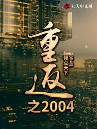 重返2005最新章节