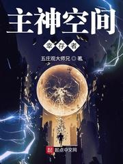 主神空间系列游戏