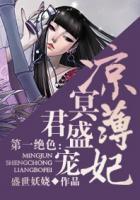 冥王盛宠之第一王妃