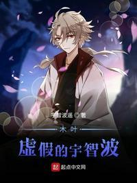 木叶的宇智波咸鱼笔趣阁