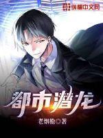 都市潜龙免费完整版