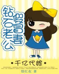 钻石老公再见