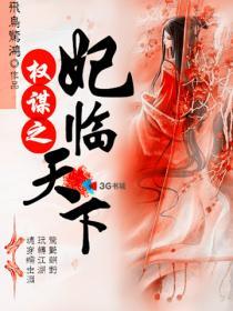 权谋天下医妃倾城