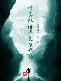 修仙从灵田开始