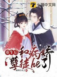 重生后和孽徒真香了txt盘搜搜