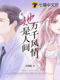 她是人间惊鸿什么意思