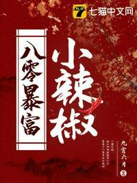 八零小富婆童妍