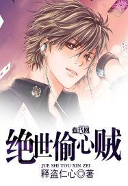 绝世神偷男主是谁