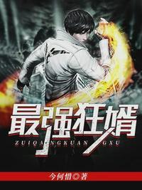 至尊强婿林阳许苏晴174章