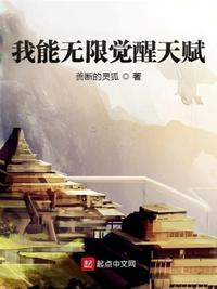 两界交融我能无限觉醒天赋