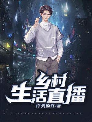 乡村生活的散文