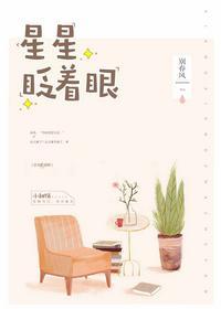 星星眨着眼月亮画问号歌词