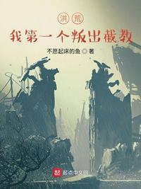 洪荒第一个判处斩蛟