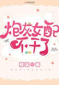 炮灰女配不干了园艺大师全文免费阅读