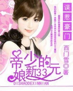 误惹帝少