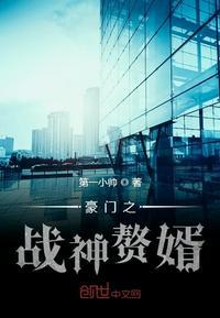 豪门战神女婿