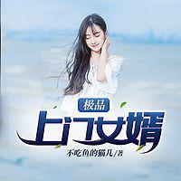 极品女婿秦浩最新章节免费
