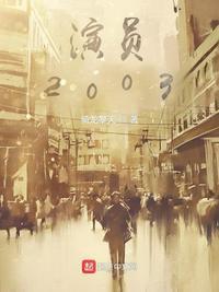 2006年演员