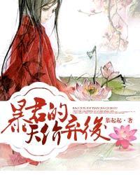 暴君的甜妻 全文