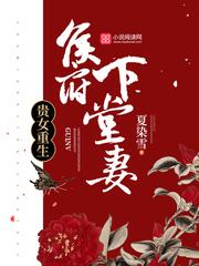 宠妾灭妻侯门主母不干了