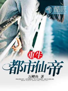 重生都市仙帝张逸凡