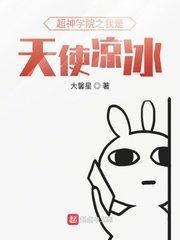 超神学院在哪看