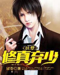 妖孽修真弃少叶辰最新完整版