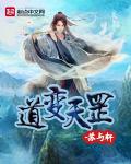 道反天罡