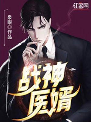 战神医婿江辰唐楚楚707集