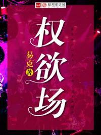 乔梁叶心仪 做局 超前章节