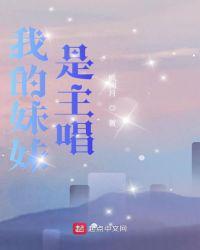 我的妹妹是谁