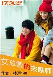 女总裁的按摩师免费阅读