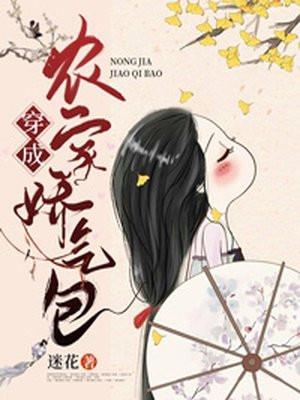 穿越成农家娇气小福包
