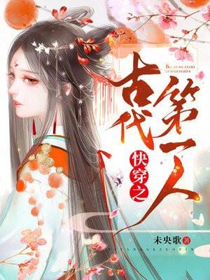 快穿之古代高
