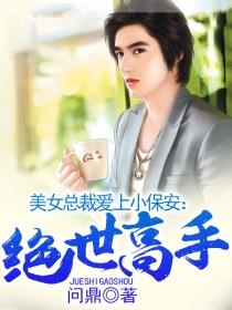 绝世高手陈扬秦梦瑶结局是什么