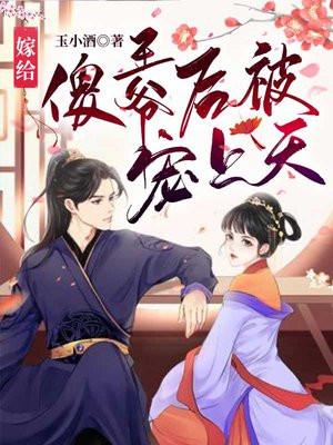 嫁给傻王爷冲喜未删减