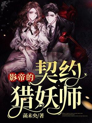 影帝的妖艳
