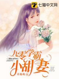 九零学霸小甜妻免费
