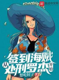 海贼之开局签到罗杰