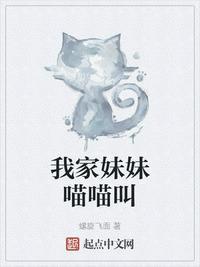 我家妹妹