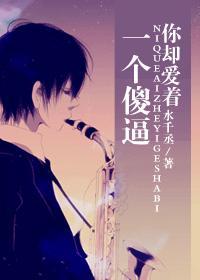 简隋英和李玉的第37话
