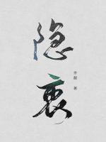 女主尹韶梵男主尹珣
