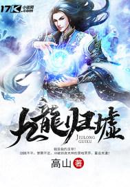 九龙归一诀