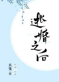 逃婚之后程湛兮郁清棠的结局