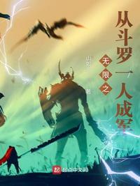 斗罗从无限强化魂力开始无敌