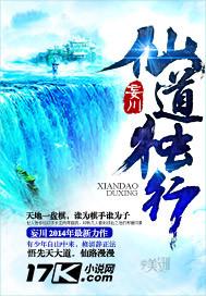 仙道独尊第二季