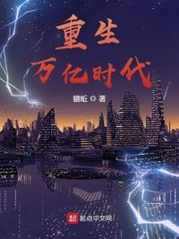 重生当万亿继承人免费阅读