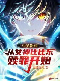 斗罗从比比东怀中开始签到