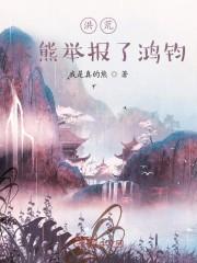 举报就变强
