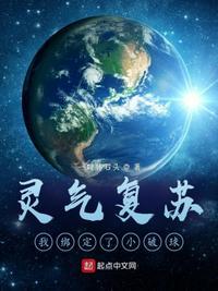 灵气复苏后的我开挂了